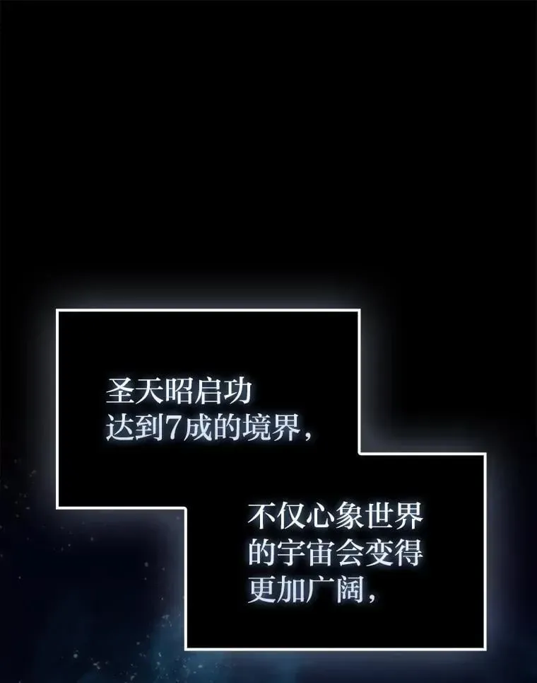 勇士非也, 魔王是也 85.S级资格审核 第147页