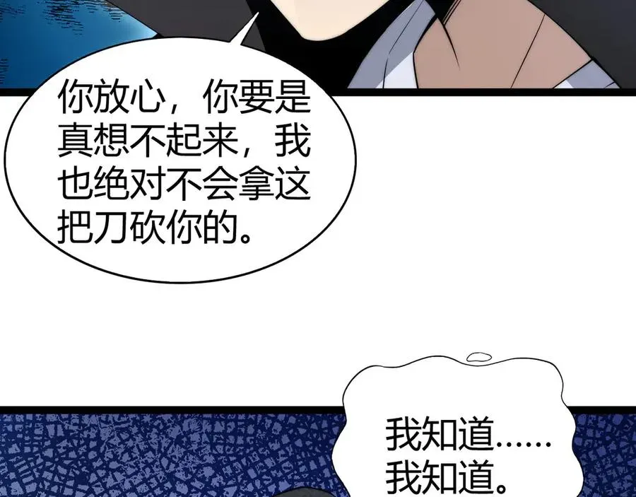 力量点满？我可是亡灵法师啊！ 第67话 暴打NPC 第150页