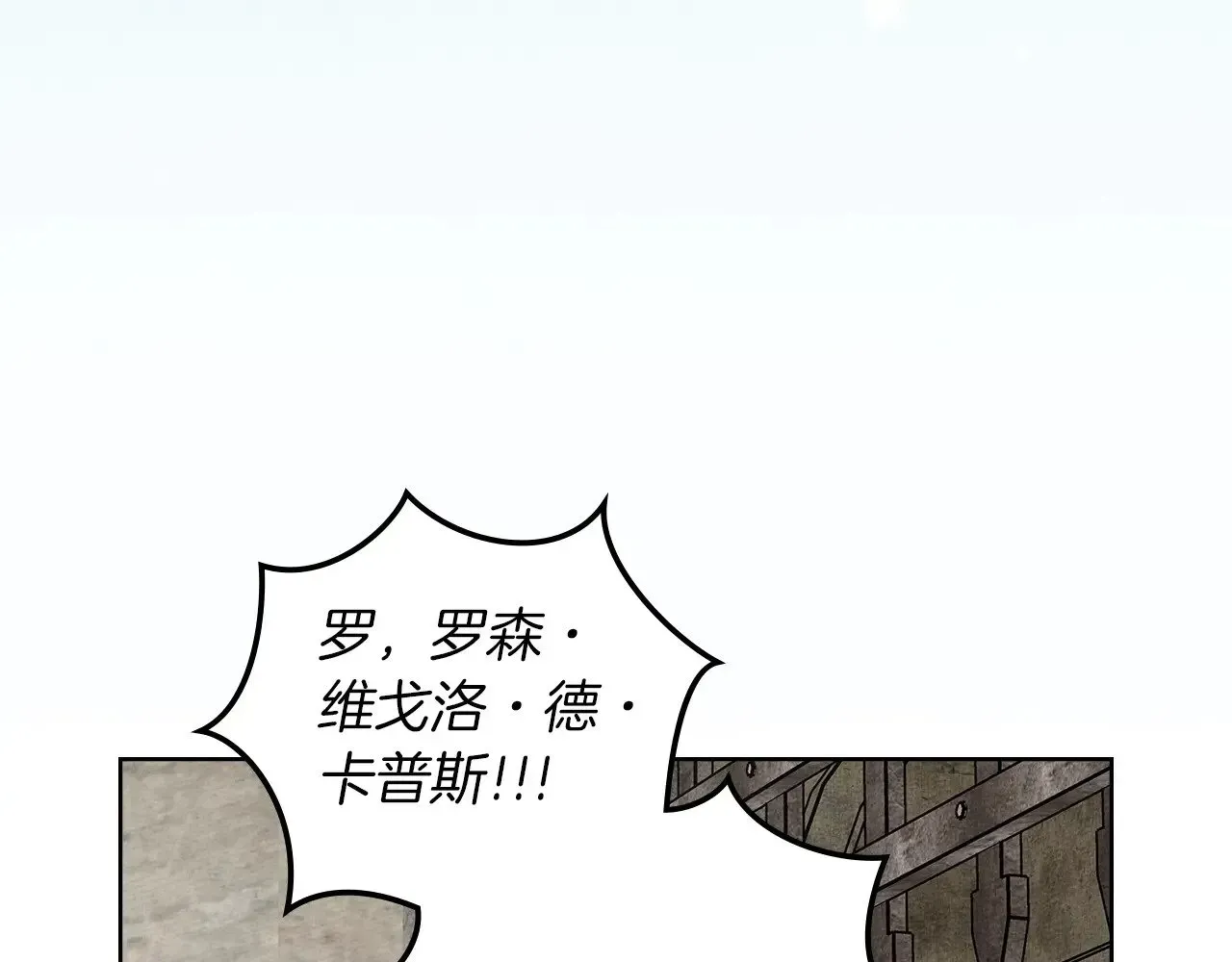 橡树之下 第105话 清晨的礼物 第15页