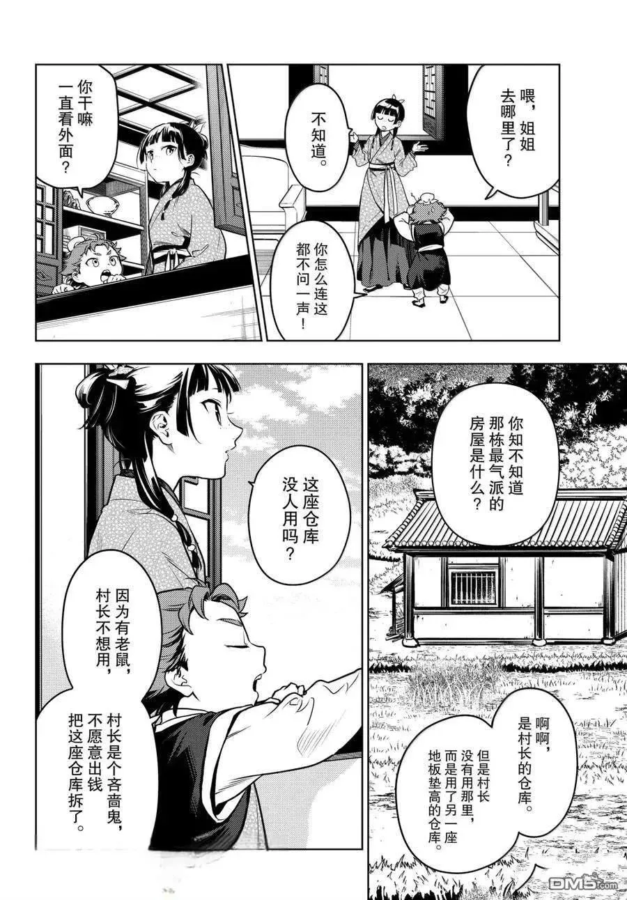 药屋少女的呢喃 第77话 第15页