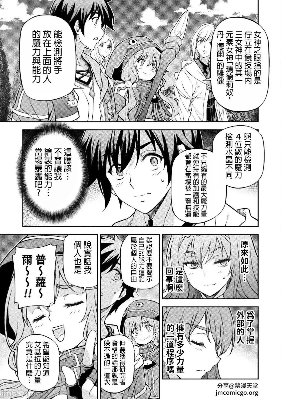 最强漫画家利用绘画技能在异世界开无双 第126话 第15页