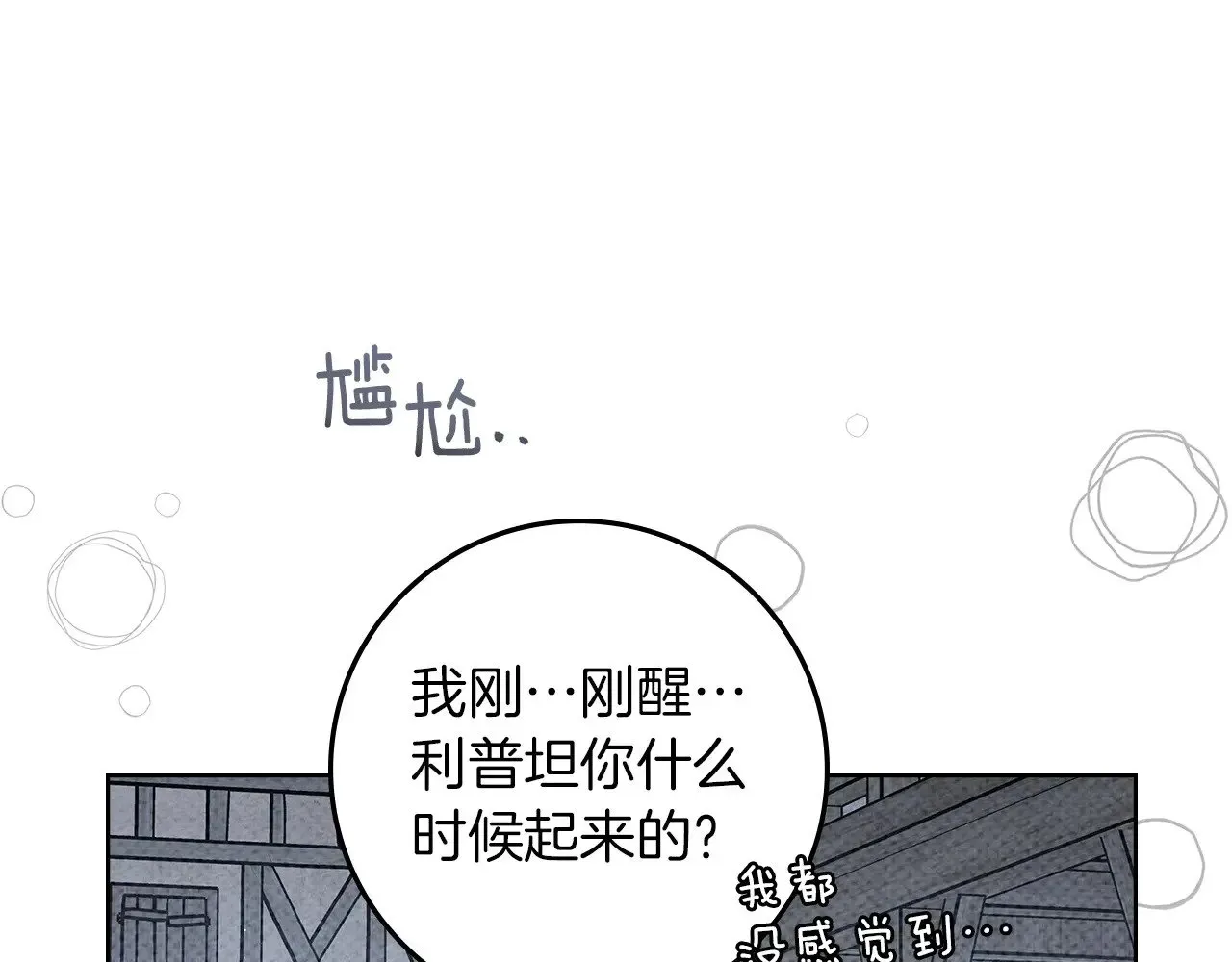 橡树之下 第105话 清晨的礼物 第153页