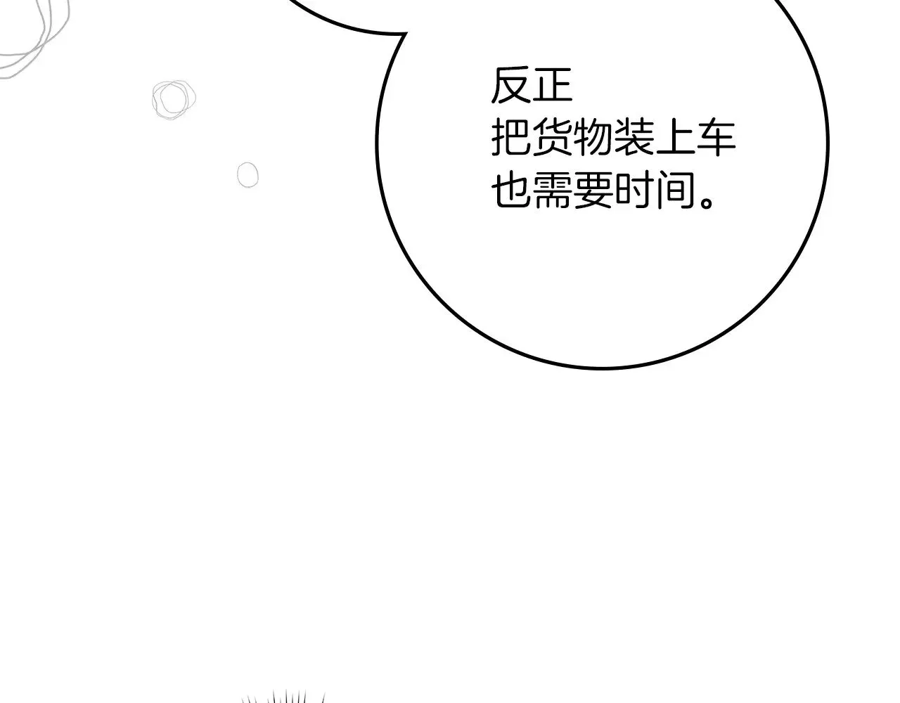 橡树之下 第105话 清晨的礼物 第155页