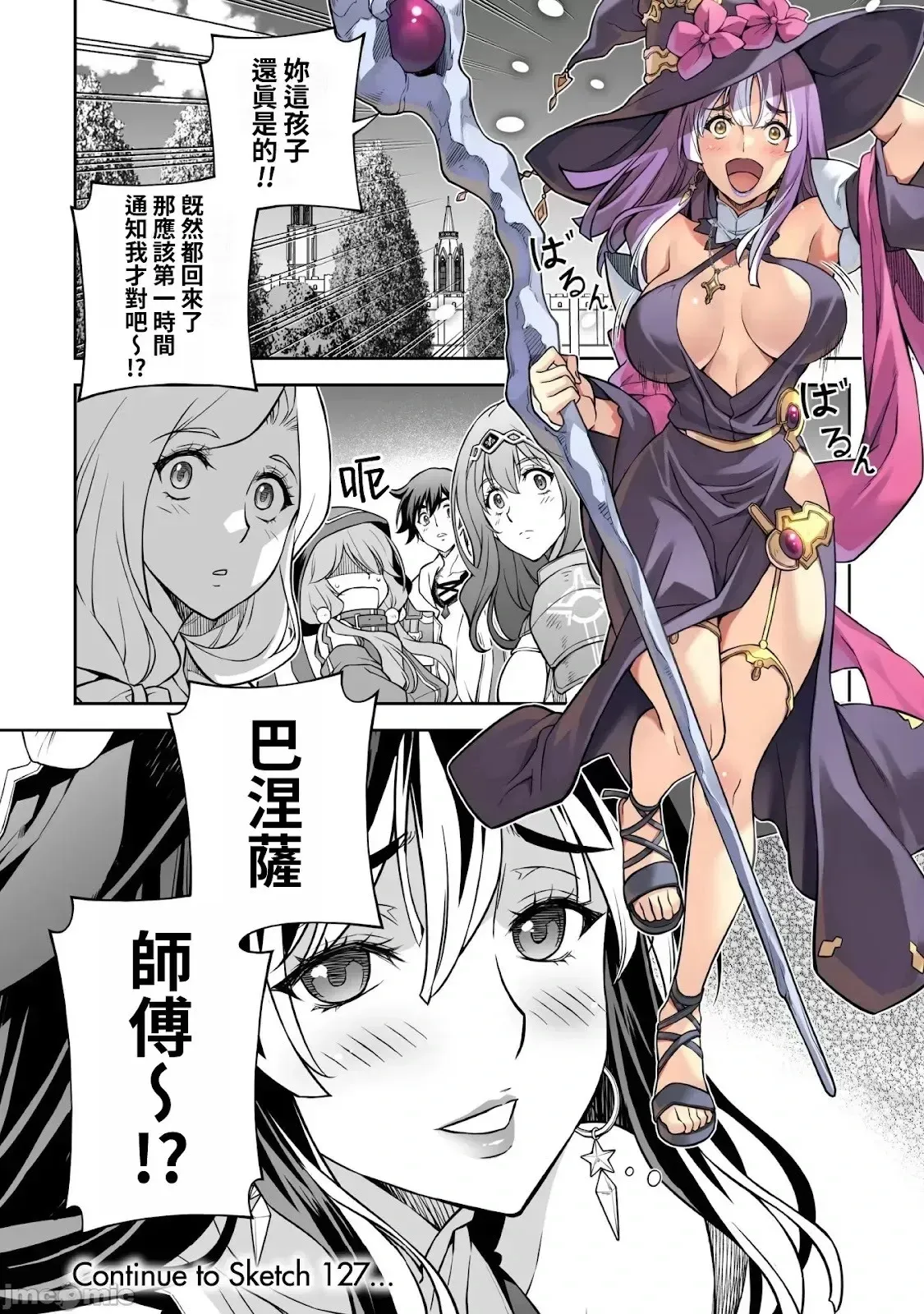 最强漫画家利用绘画技能在异世界开无双 第126话 第16页