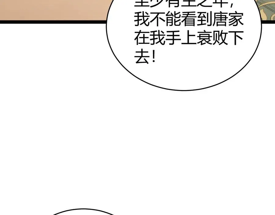 力量点满？我可是亡灵法师啊！ 第66话 明争暗斗 第16页