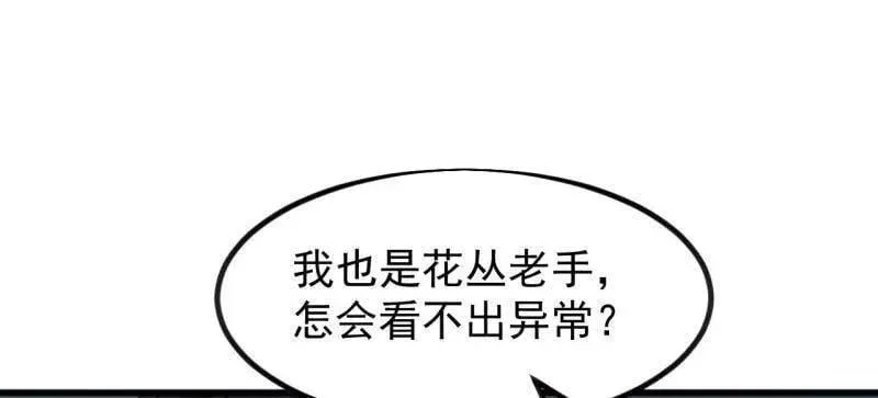 开局一座山 第1000话 ：托孤 第16页