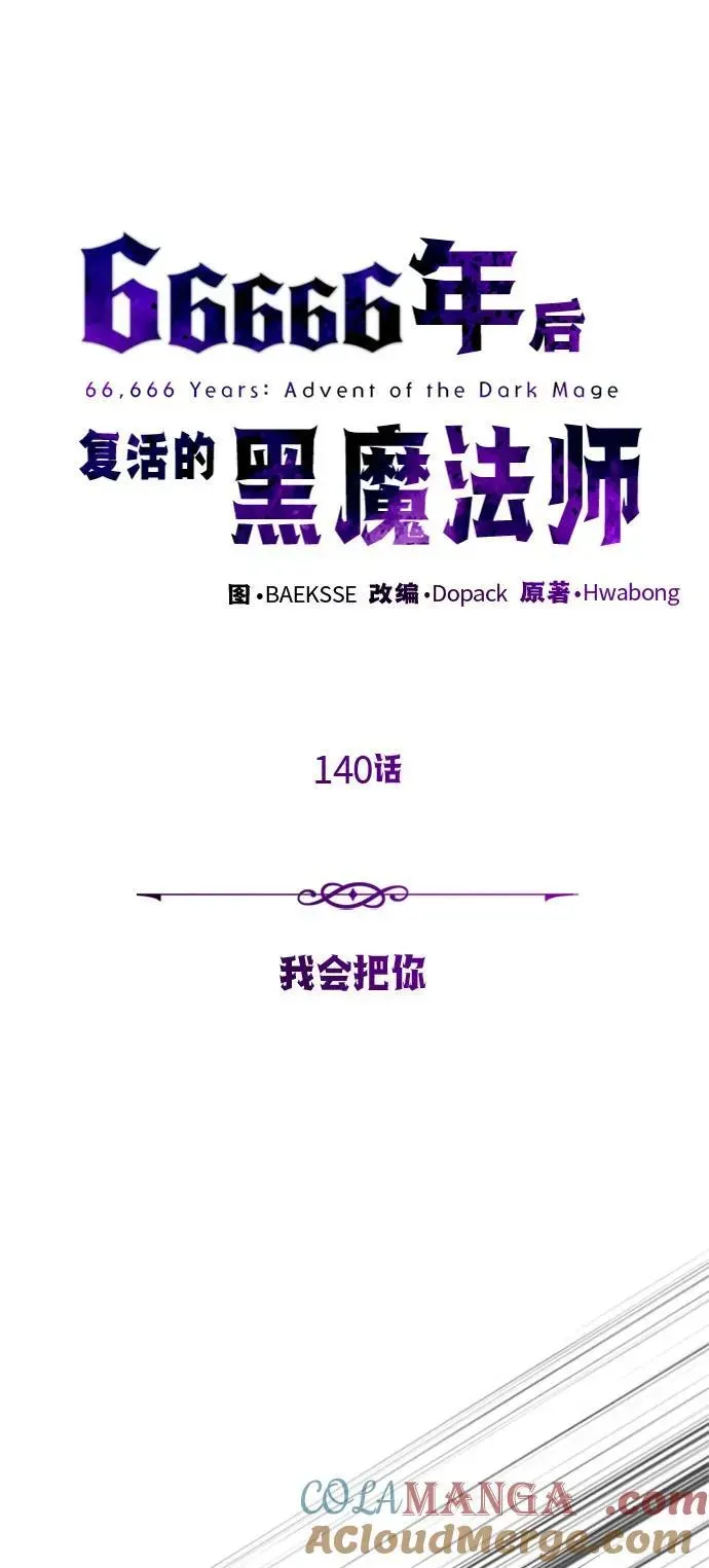 66666年后复活的黑魔法师 第140话 我会把你 第17页