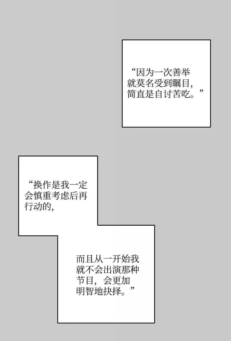 Merry Marbling 云石般的我们 88 想抹去的那段记忆 第18页