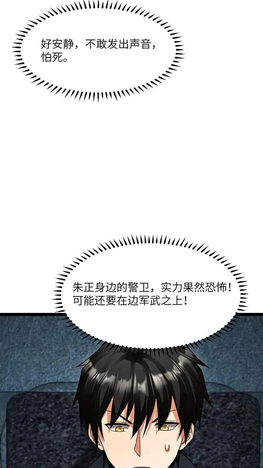 全球冰封：我打造了末日安全屋 第506话 不是商量是通知 第18页