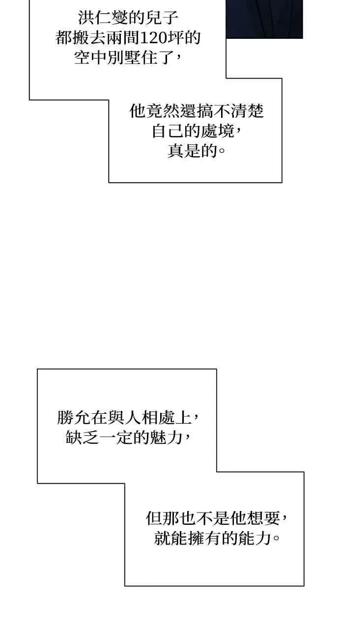 不过是黎明时分 第45话 第18页