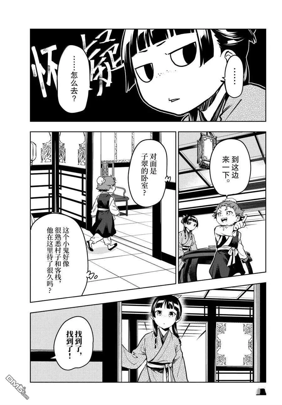 药屋少女的呢喃 第77话 第18页