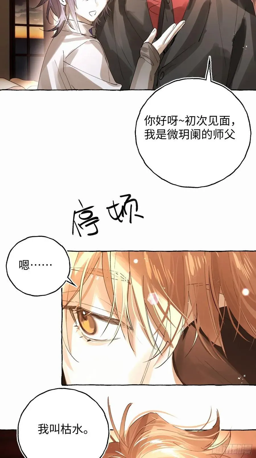 揽月，潮鸣 Ch.042 螺旋升温 第18页