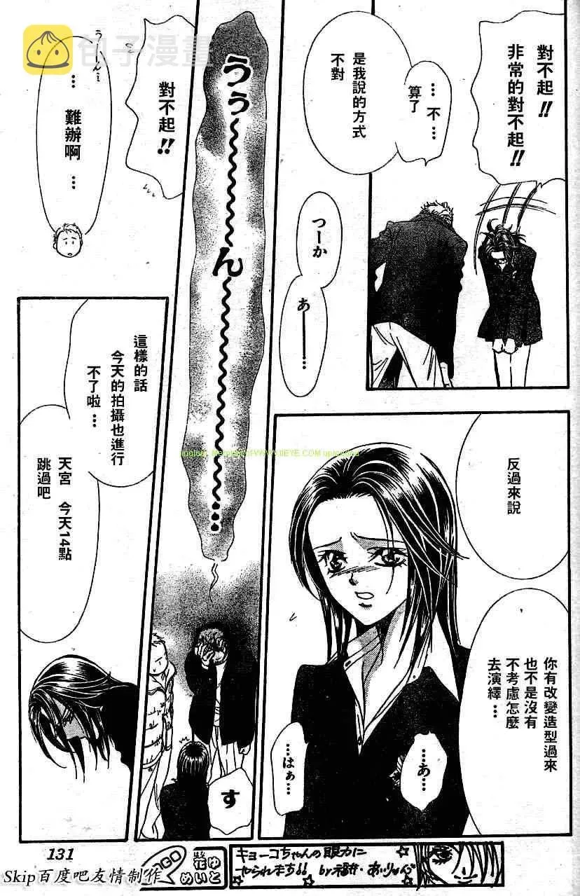 Skip Beat 下一站巨星 第131话 第19页