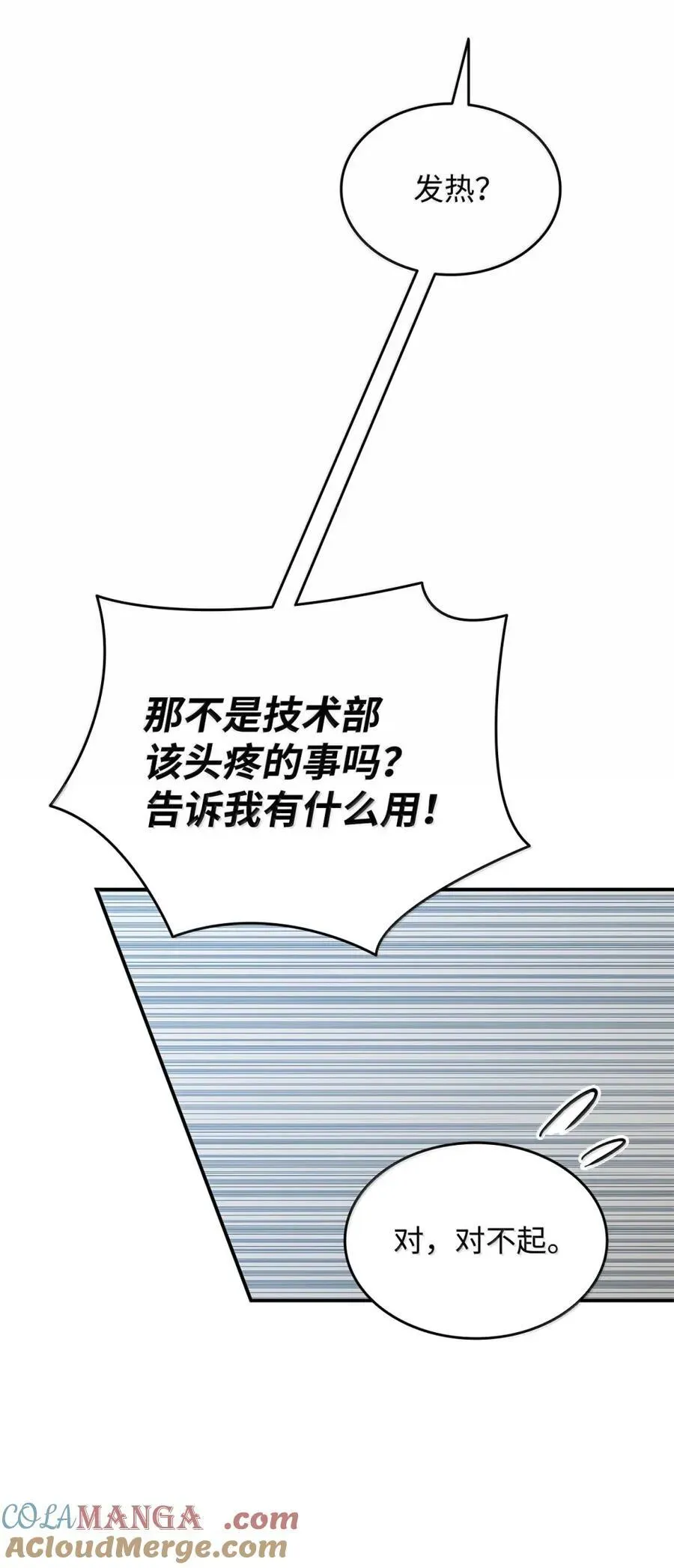 全裸菜鸟在异世界被摩擦 207 改变战术 第19页