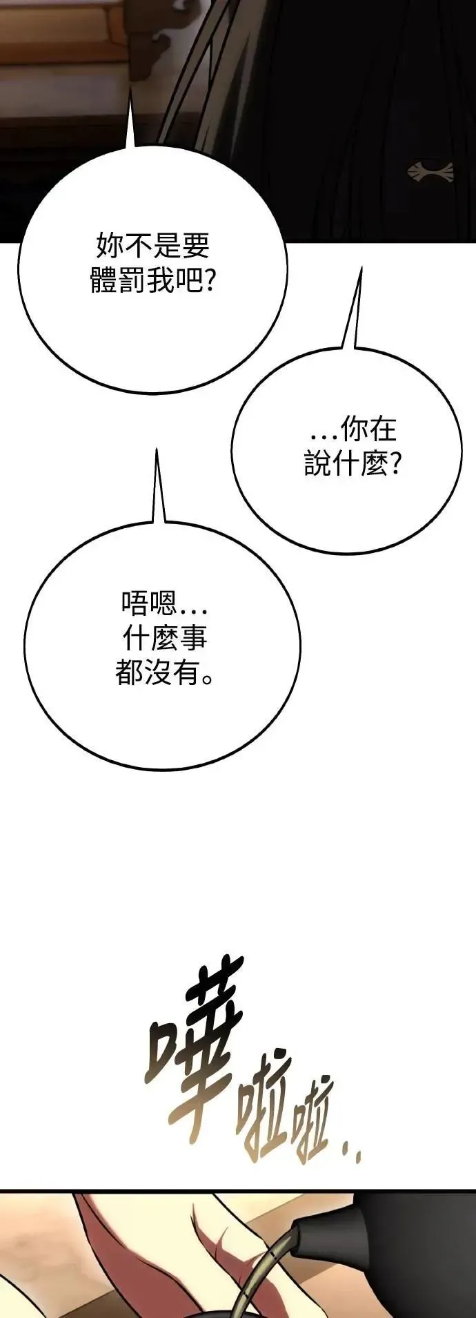 我杀了学院玩家 第56话 第19页