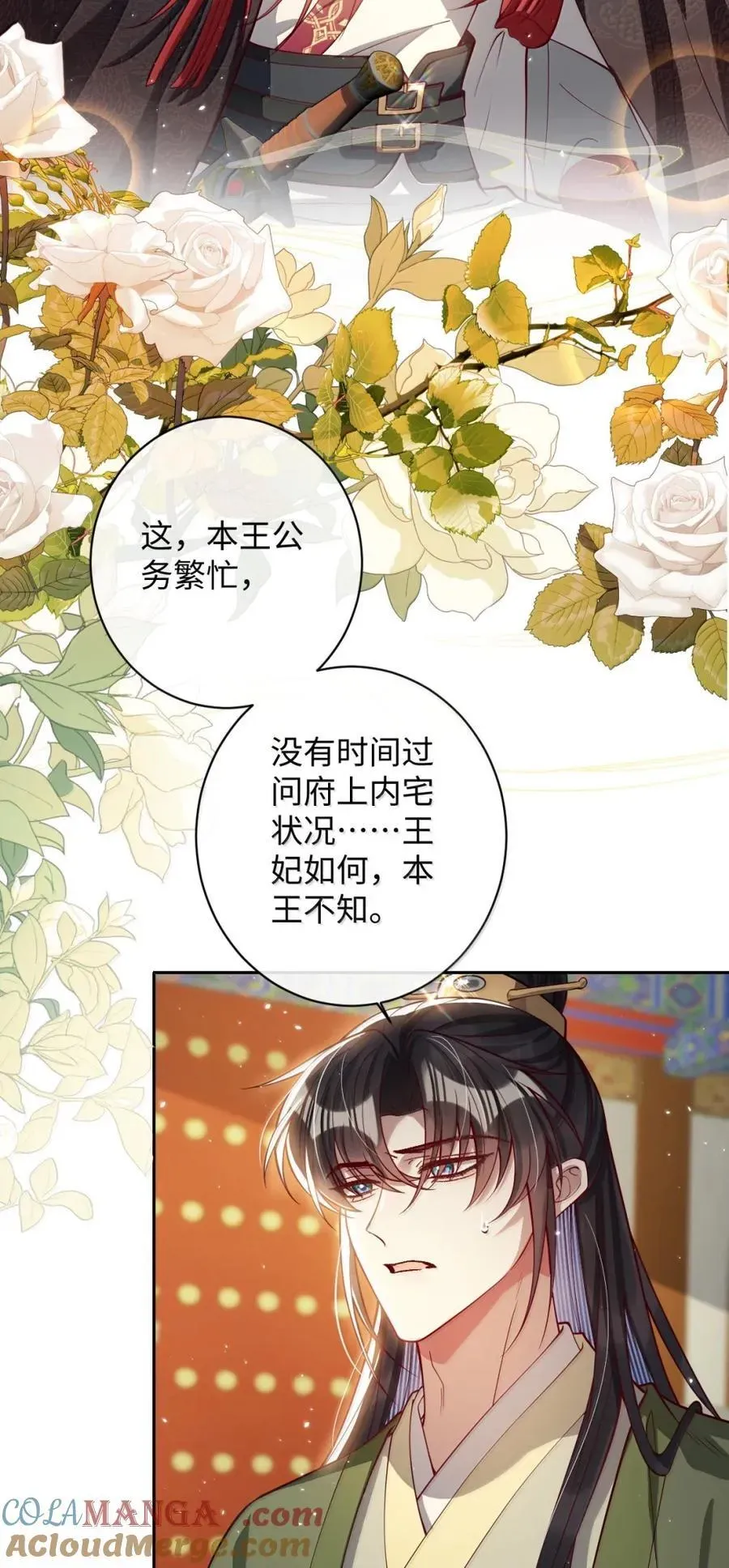 娇养了个疯批美人儿 047 不一样了？ 第19页