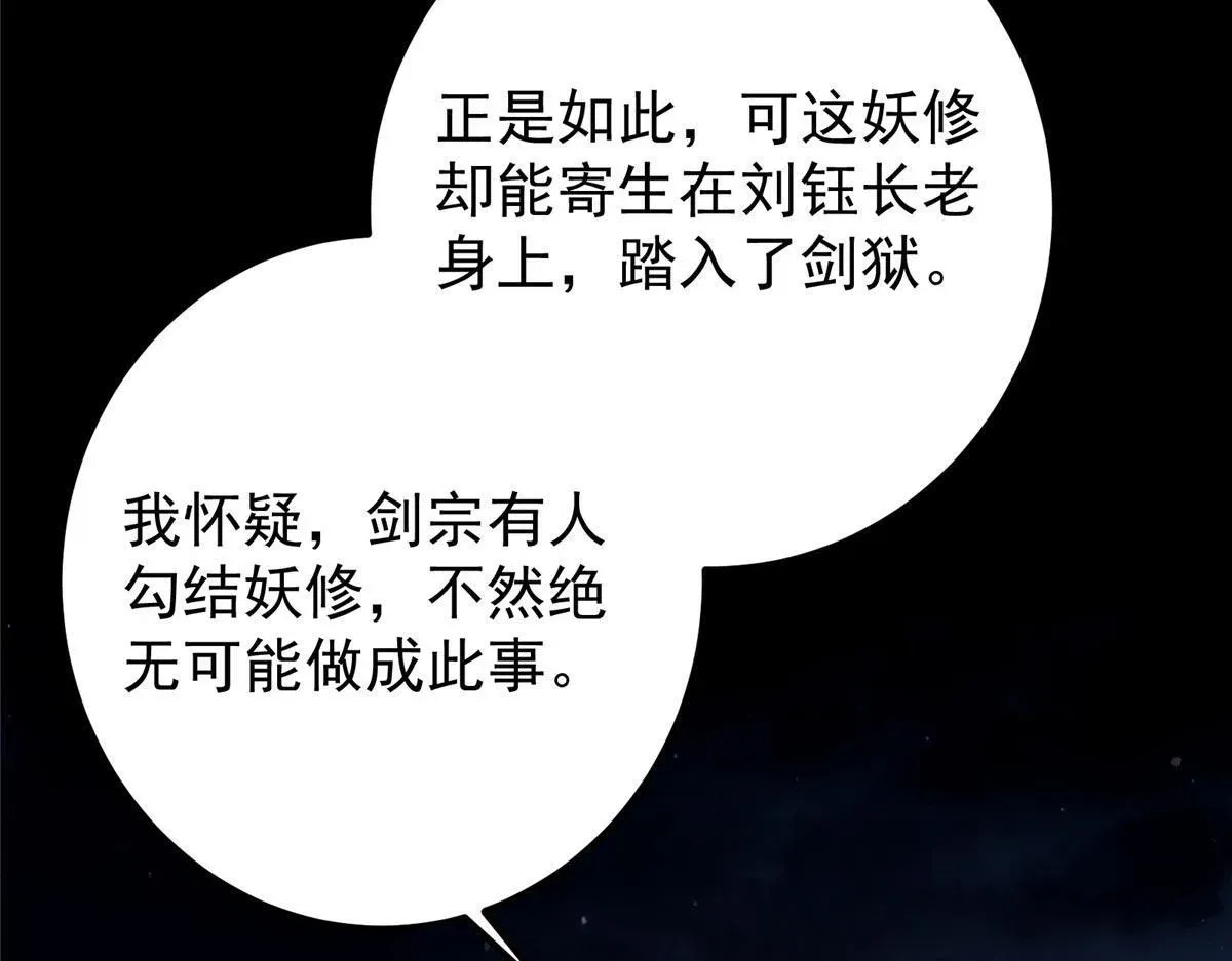 掌门低调点 441 我也成天之骄子啦 第195页