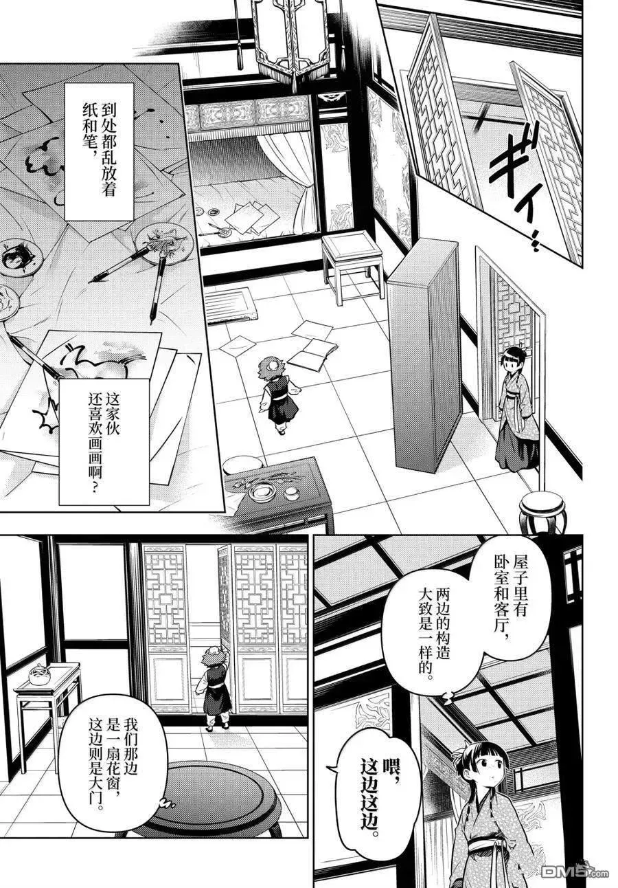 药屋少女的呢喃 第77话 第20页