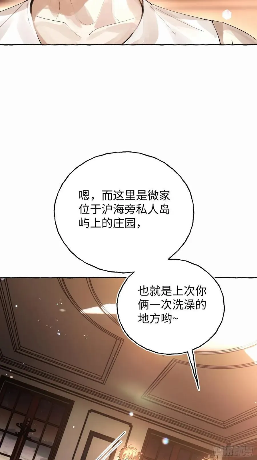 揽月，潮鸣 Ch.042 螺旋升温 第20页