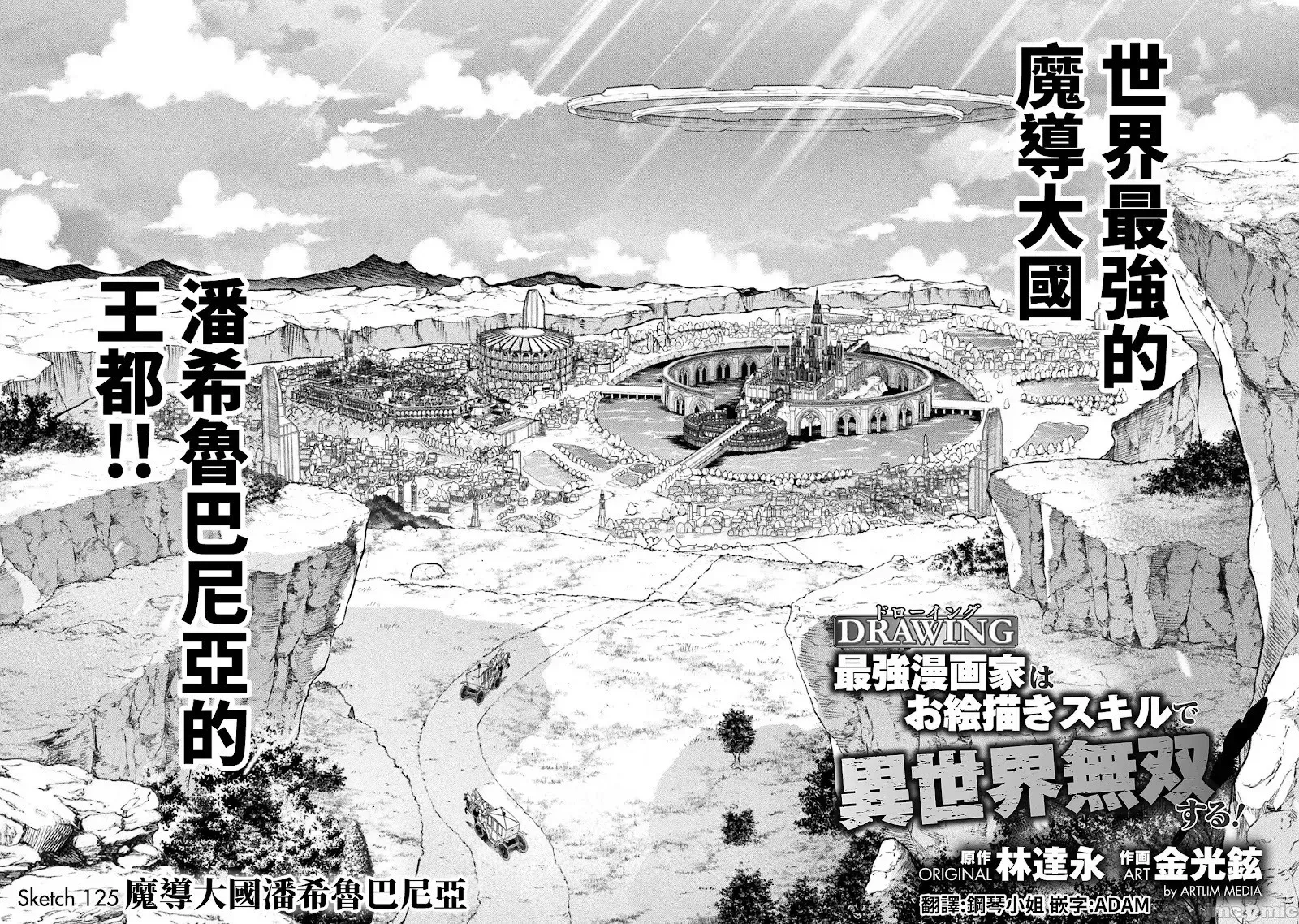 最强漫画家利用绘画技能在异世界开无双 第125话 第2页