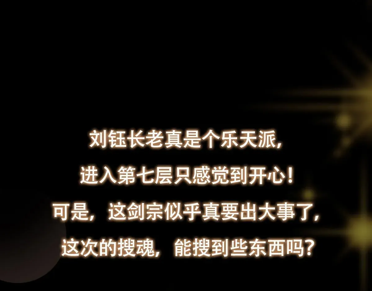 掌门低调点 441 我也成天之骄子啦 第203页