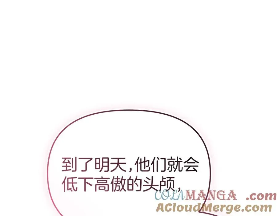 我在死敌家当团宠 第81话 不知羞耻的东西！ 第205页