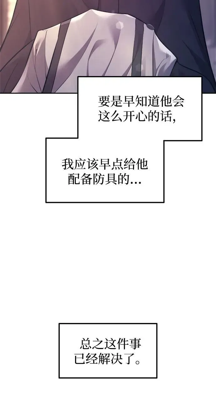 成为塔防游戏里的暴君 第120话 第21页