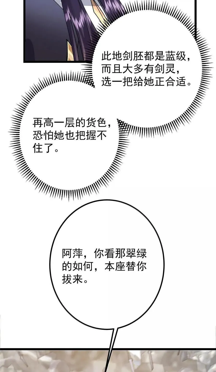 掌门低调点 444 银剑层实至名归 第21页