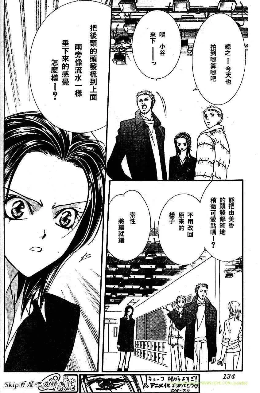 Skip Beat 下一站巨星 第131话 第22页