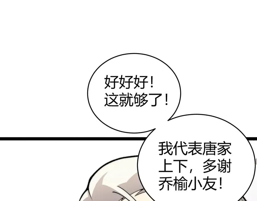 力量点满？我可是亡灵法师啊！ 第66话 明争暗斗 第22页