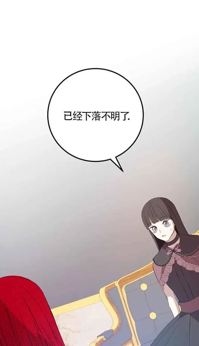 出售主人公的cp股 第88话 第23页