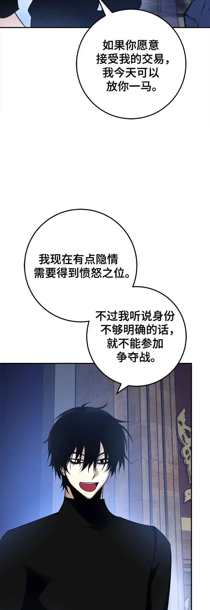 重生最强玩家 [第185话] 魔界（6） 第23页