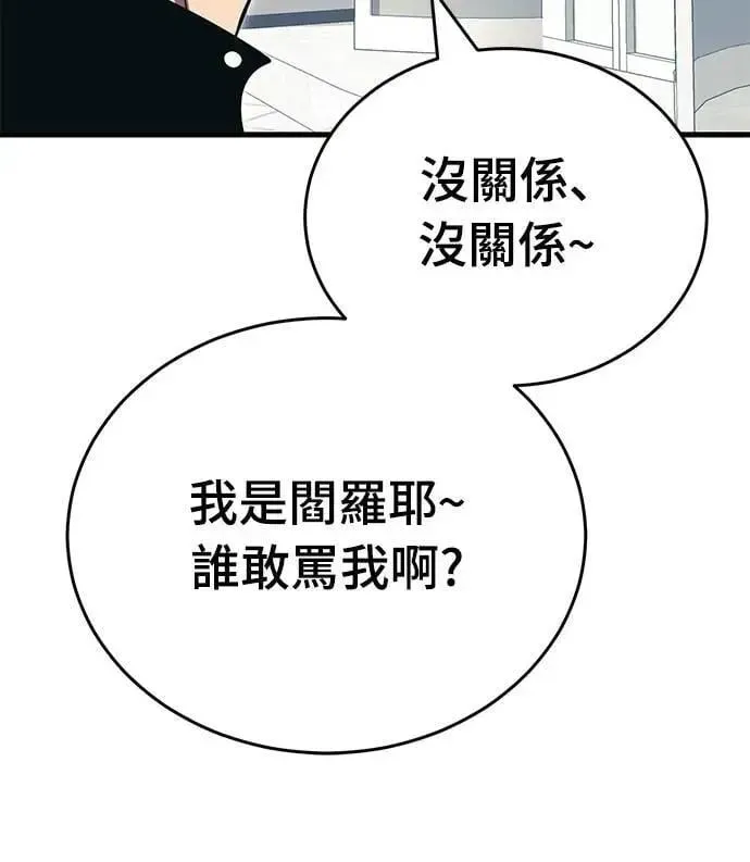 阎罗降临 第56话 第23页