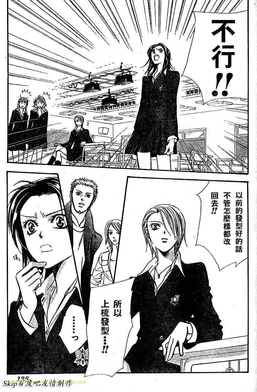 Skip Beat 下一站巨星 第131话 第23页