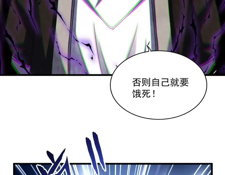 魔皇大管家 第627话 魔魂宗来访 第23页