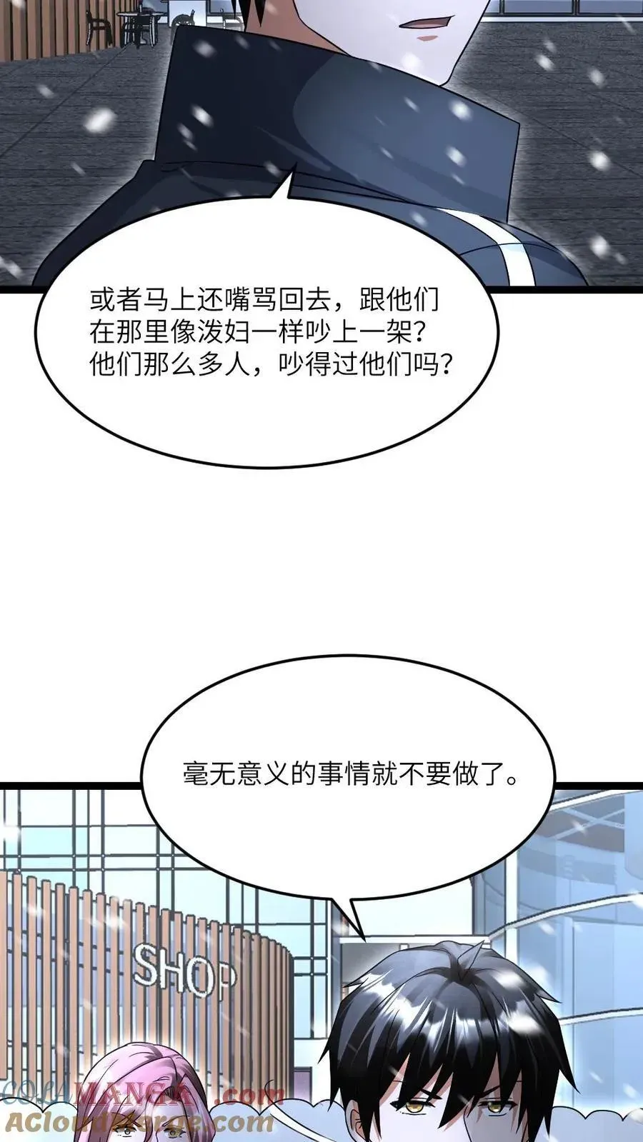 全球冰封：我打造了末日安全屋 第510话 成为弱势 第23页