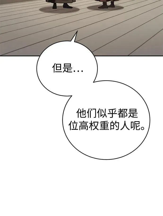 星剑大师 第65话 第23页