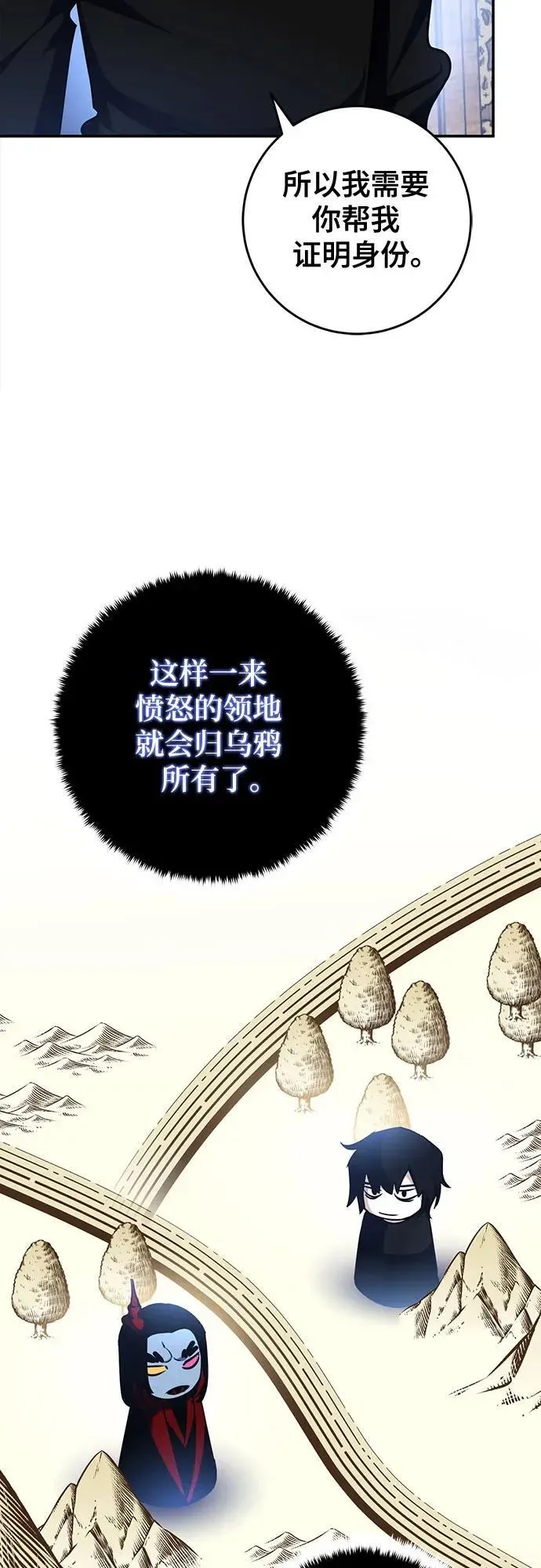 重生最强玩家 [第185话] 魔界（6） 第24页