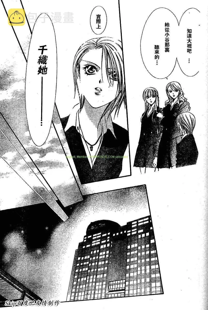 Skip Beat 下一站巨星 第131话 第25页