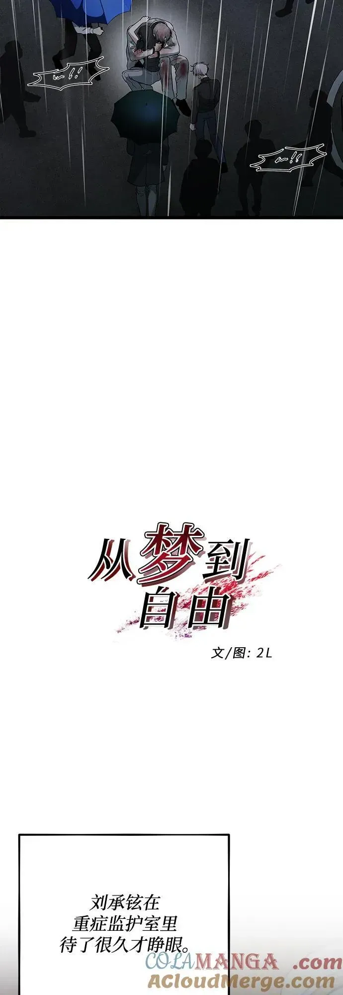 从梦到自由 第166话 第25页