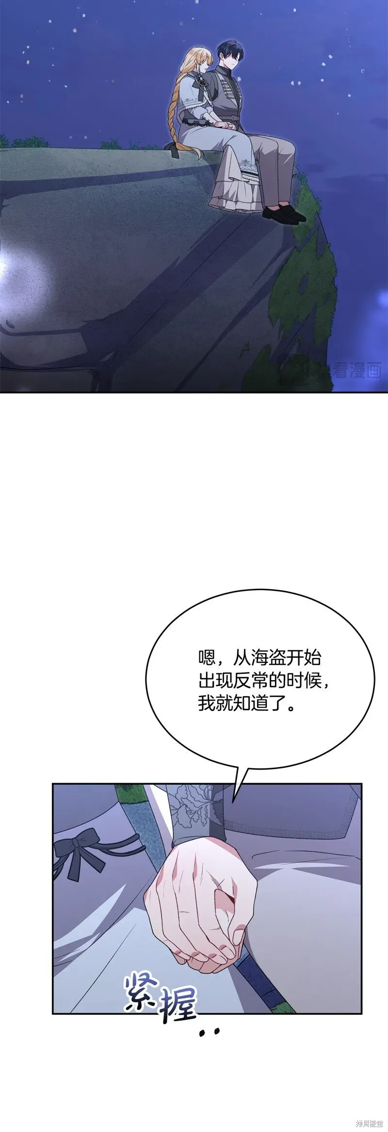 真的女儿回来了 第116话 第25页