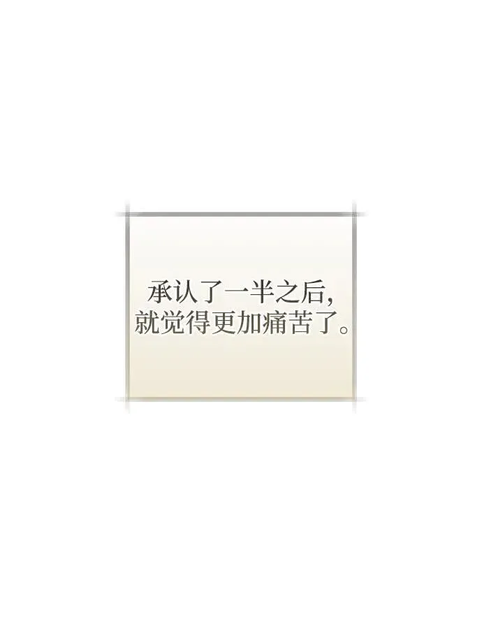 憎恨我的丈夫失忆了 第49话（第一季完） 第26页