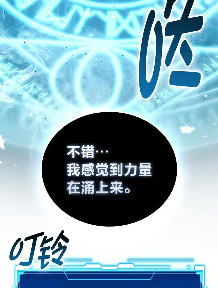 勇士非也, 魔王是也 87.出征前的准备 第26页