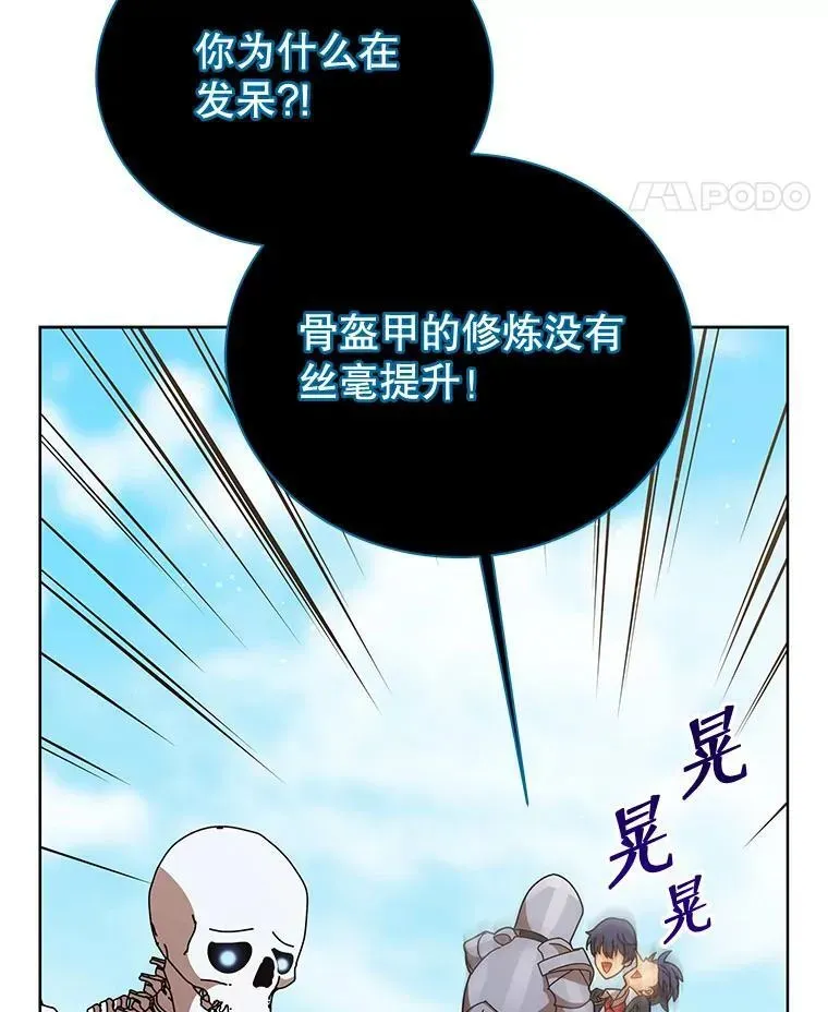 死灵术师学院的召唤天才 90.阴谋 第28页