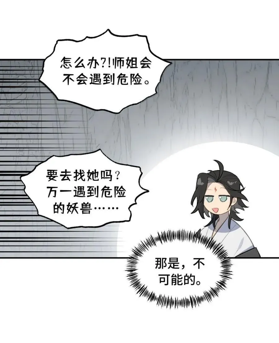 杀死男主然后成为女魔头 070 保护师姐作战计划 第28页