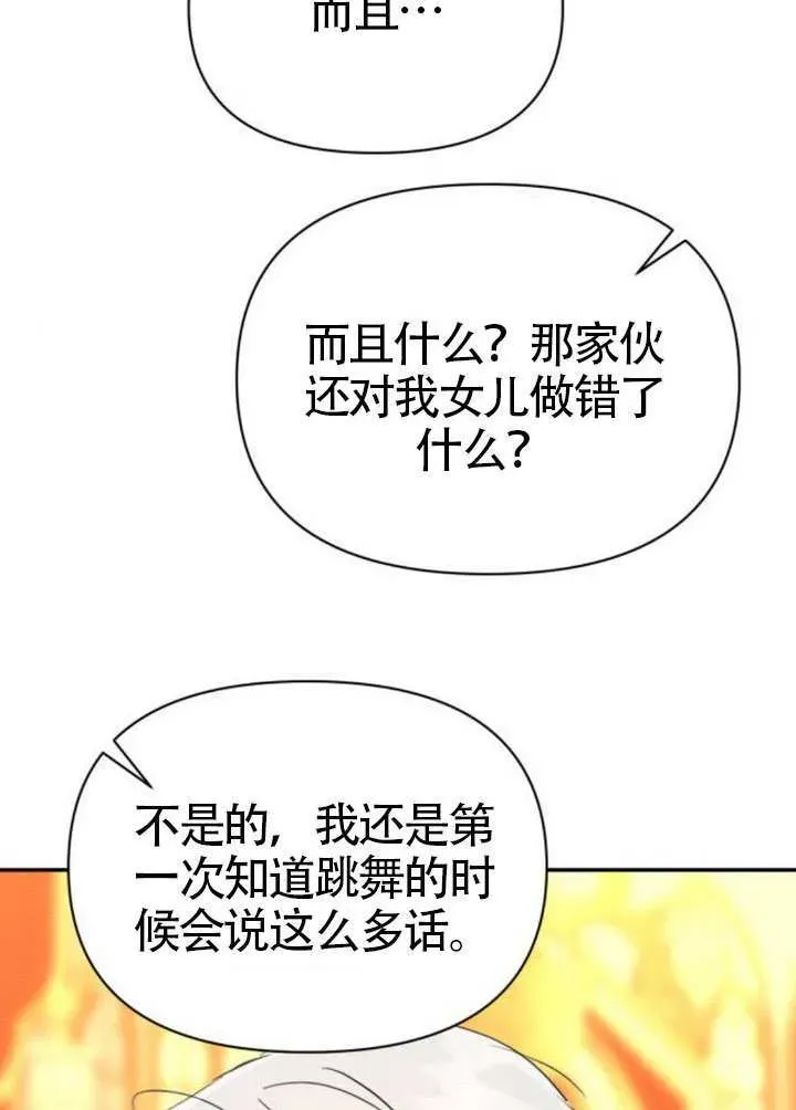 不要随便亲近我 第45话第一季完结 第28页