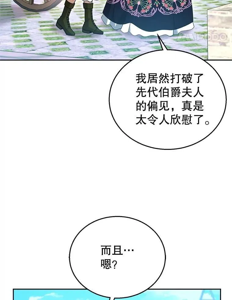 怀了恶棍的孩子 105.老朋友 第28页