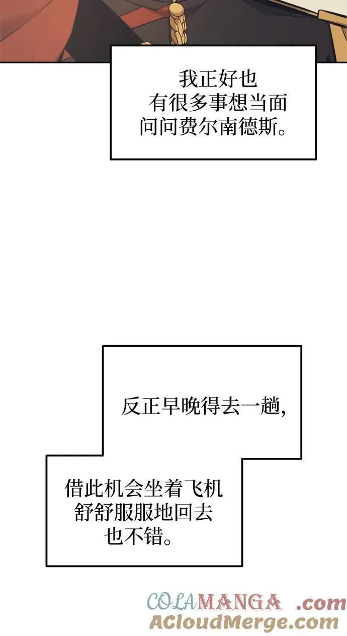 成为塔防游戏里的暴君 第122话 第28页