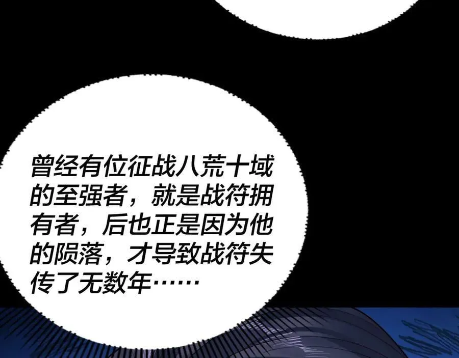 我！天命大反派 207话 来也匆匆没也匆匆 第28页