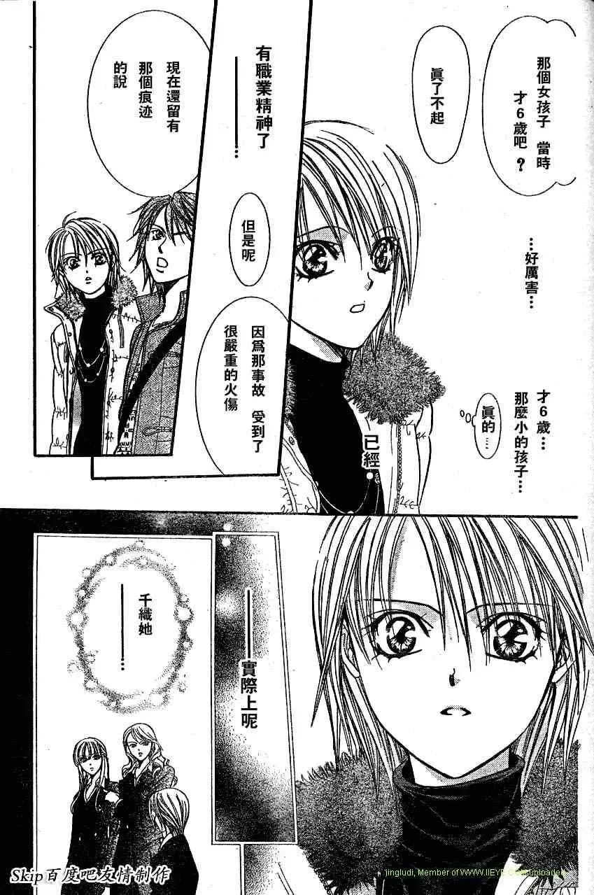 Skip Beat 下一站巨星 第131话 第29页